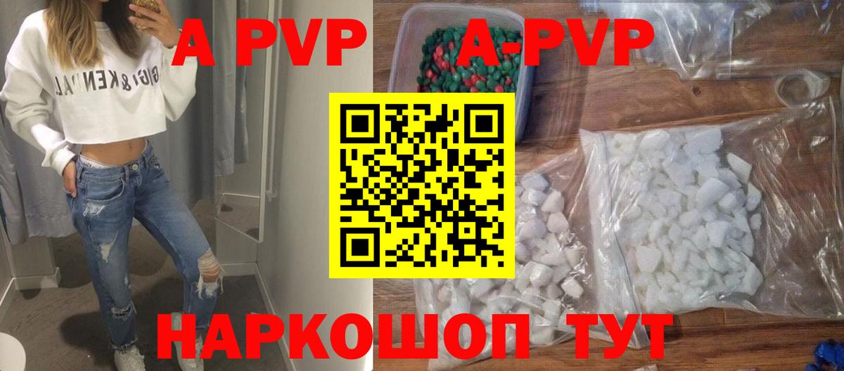 A-PVP мука Туапсе