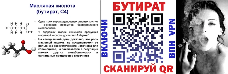 БУТИРАТ вода  ОМГ ОМГ ONION  Туапсе 