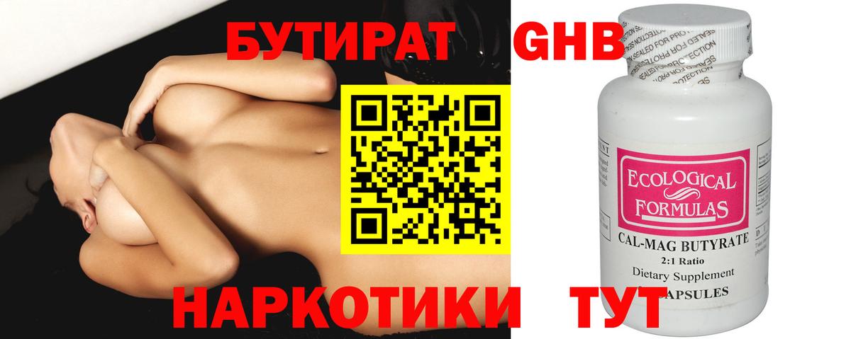 БУТИРАТ  БУТИРАТ бутик  Вход с VPN  Туапсе 