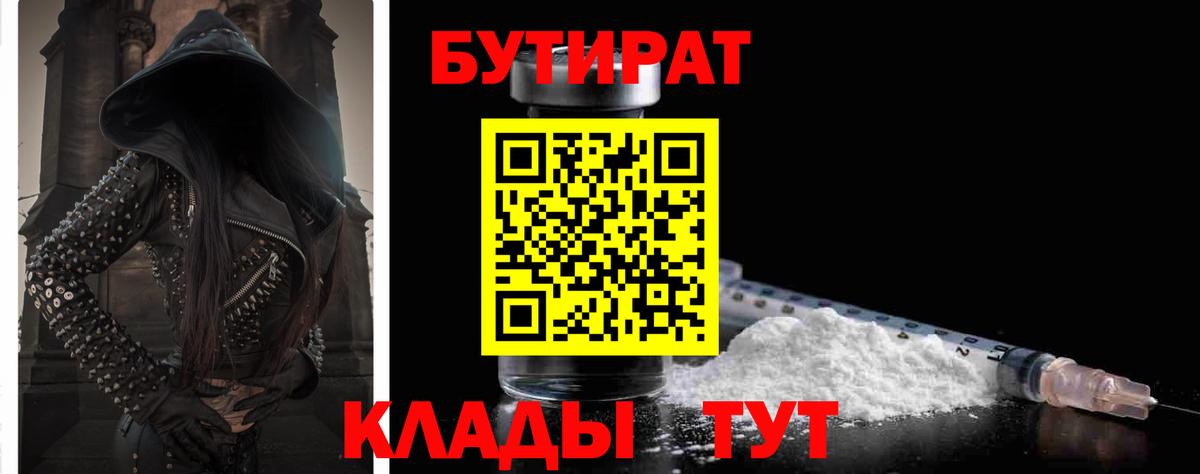 Бутират 99% Туапсе