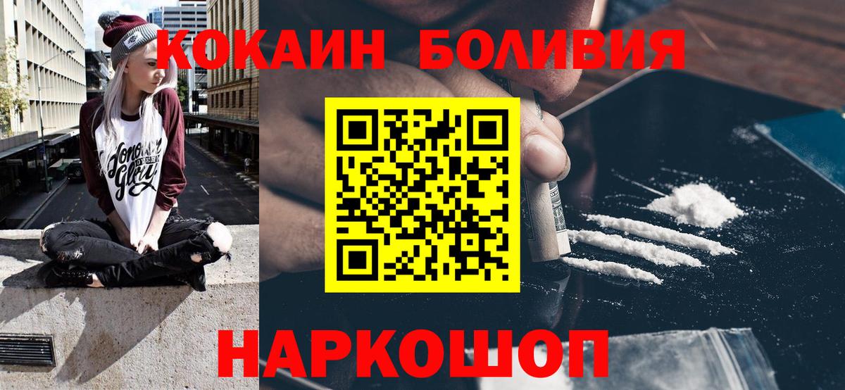 Cocaine FishScale  COCAIN Боливия  Cocaine  Вход с VPN  Туапсе 