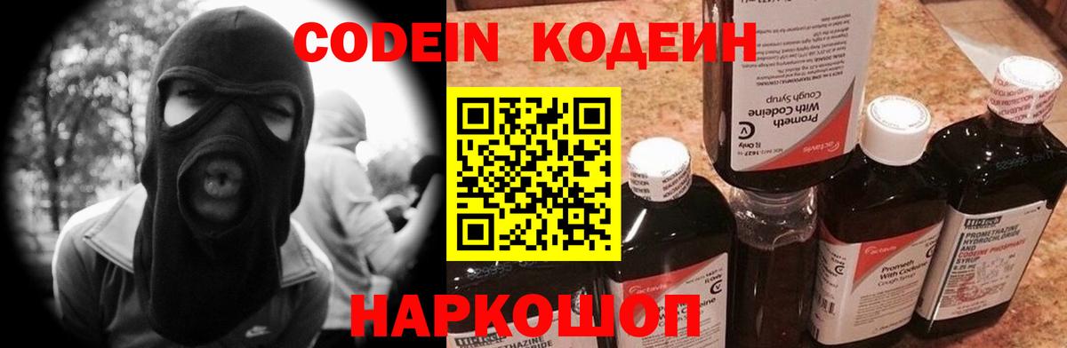 Кодеин напиток Lean (лин) Туапсе