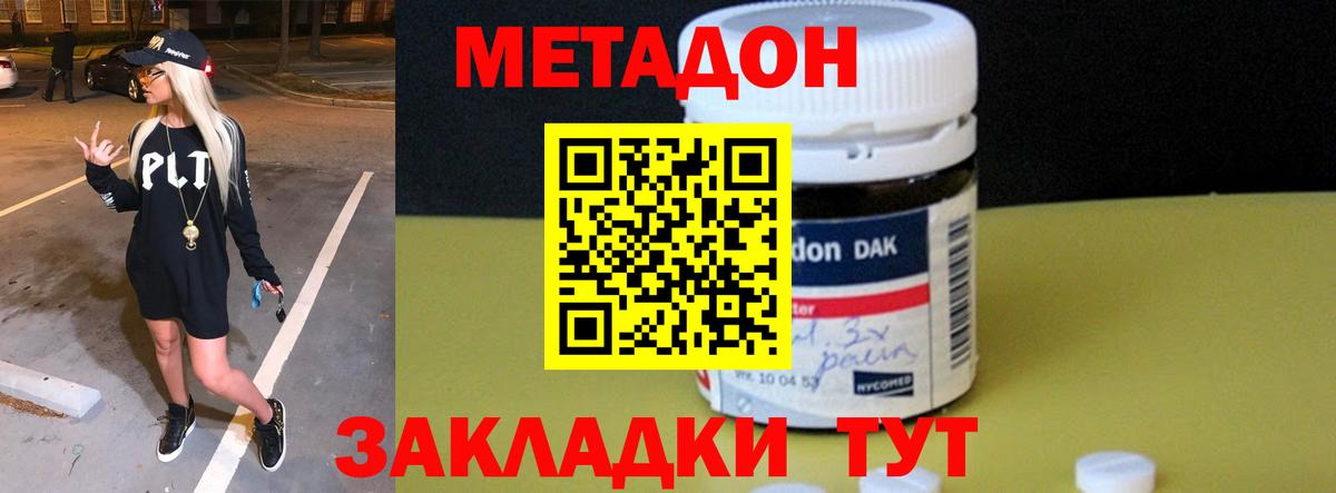 Метадон VHQ  Вход с VPN  Туапсе 